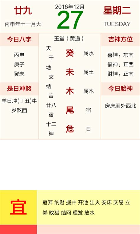 今天可以移床嗎|今日吉日黄历查询，今日宜做什么，忌什么